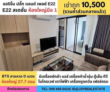 Origin Plug&Play E22 Station for rent the best price.