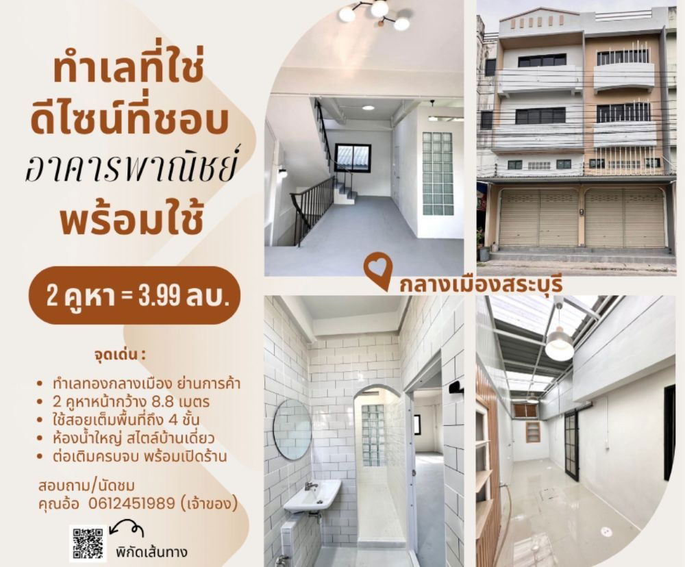 รูป ขายอาคารพาณิชย์ 2 คูหา รีโนเวทใหม่ สไตล์มินิมอล พร้อมเข้าอยู่ ทำเลทองย่านการค้า ตรงข้ามโรงงานเสือ 11 ตัว จ.สระบุรี - รูปที่ 1/16