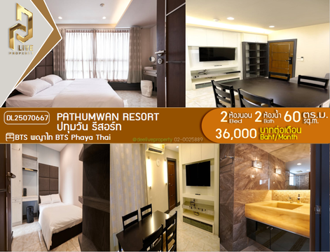 DL25070667 ให้เช่าคอนโด ปทุมวัน รีสอร์ท (Pathumwan Resort) ใกล้ BTS พญาไท พร้อมเข้าอยู่ โทรด่วน 0638692663 LineID @655ebbvc