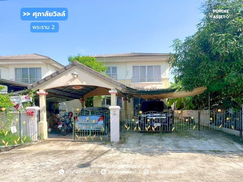 ขาย!! บ้านเดี่ยว ศุภาลัยวิลล์ พระราม 2 ( ขนาด 53 ตร.ว.) ซ.พันท้ายนรสิงห์ เมืองสมุทรสาคร  :  Supalai Ville Rama 2