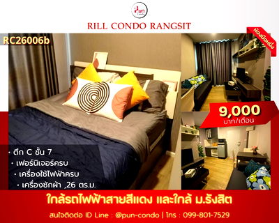 เช่าคอนโด รร.ดอนเมืองทหารอากาศบํารุง : P.ให้เช่าrillcondo  ห้องสวย ตกแต่งครบ ใกล้ม.รังสิต 🔥