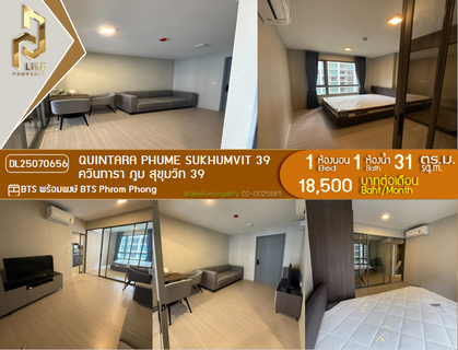 รูปภาพ DL25070656 ให้เช่าคอนโด ควินทารา ภูม สุขุมวิท 39 (Quintara Phume Sukhumvit 39) ใกล้ BTS พร้อมพงษ์ พร้อมเข้าอยู่ โทรด่วน 0800343450 LineID @655ebbvc