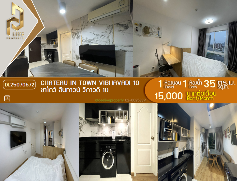รูป DL25070672 ให้เช่าคอนโด ชาโตว์ อินทาวน์ วิภาวดี 10 (Chateau In Town Vibhavadi 10) ใกล้ MRT สุทธิสาร พร้อมเข้าอยู่ โทรด่วน 0638692663 LineID @655ebbvc - รูปที่ 1/10