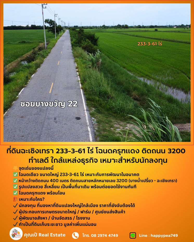 รูป 💰 ขายที่ดินฉะเชิงเทรา เนื้อที่ 233-3-61 ไร่ โฉนดครุฑแดง ติดถนน 3200 ฉะเชิงเทรา-บางน้ำเปรี้ยว ทำเลดี ใกล้แหล่งธุรกิจ ขายถูกมาก เหมาะสำหรับนักลงทุน - รูปที่ 11/20