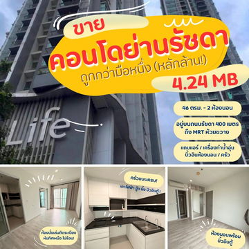 🟢For Sale🟢Life Ratchadapisek ห้องสวย เฟอร์ครบ📱ADD LINE @nathong97 (ตอบ ⚡ 24 Hr) P595