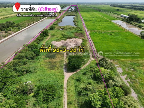 ขายที่ดินคลองหลวง ฝั่งคลองสี่ตะวันออก ปทุมธานี แปลงใหญ่สวย 98-3-38 ไร่ ใกล้สนามบินเล็กคลองสี่ (ผังสีชมพู) ใกล้คลองระพีพัฒน์ ธุรกิจขนส่งยิ่งตอบโจทย์