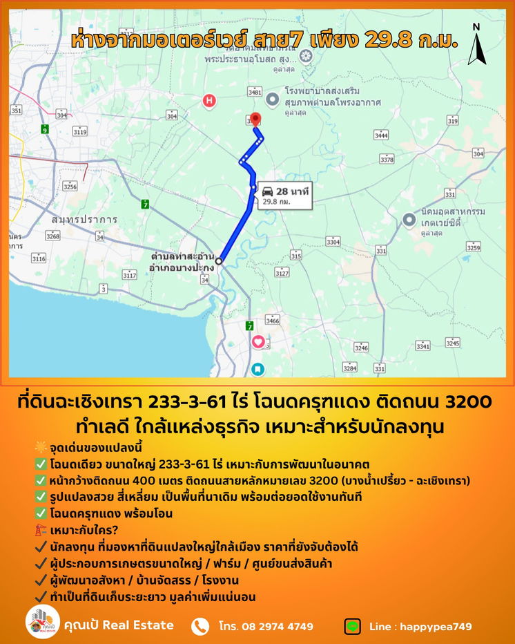 รูป 💰 ขายที่ดินฉะเชิงเทรา เนื้อที่ 233-3-61 ไร่ โฉนดครุฑแดง ติดถนน 3200 ฉะเชิงเทรา-บางน้ำเปรี้ยว ทำเลดี ใกล้แหล่งธุรกิจ ขายถูกมาก เหมาะสำหรับนักลงทุน - รูปที่ 18/20