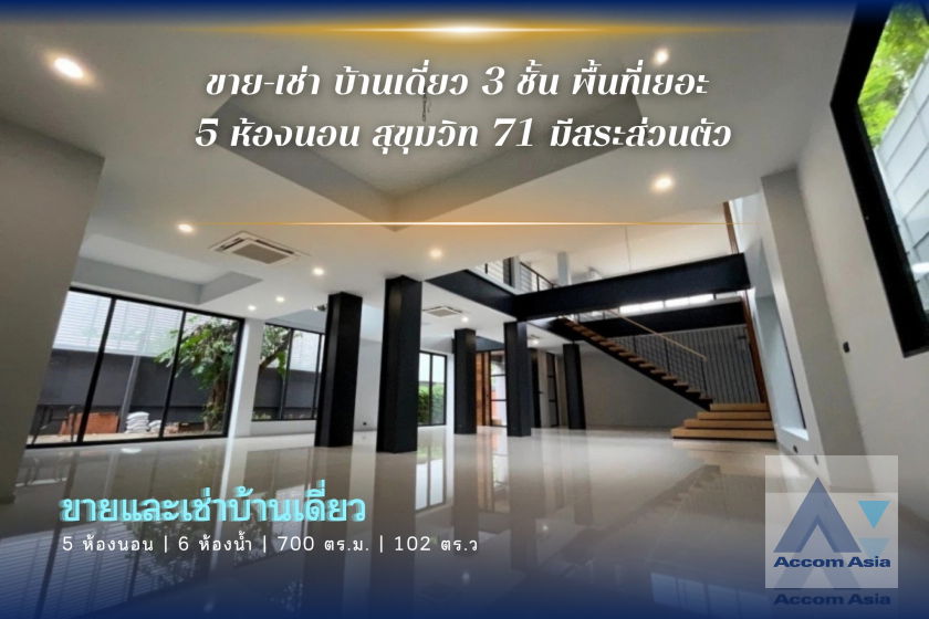 picture 🔼🔽 AccomA 📩 ขายบ้านเดี่ยว 3 ชั้น สุขุมวิท 71  มีสระว่ายน้ำส่วนตัว! (AA30059) - 1/20