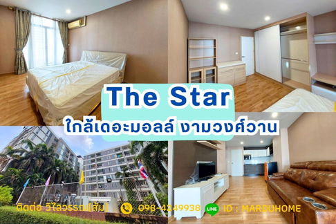 คอนโด 56.85 ตารางเมตร เดอะ สตาร์ งามวงศ์วาน (The Star Ngamwongwan) ติดทางด่วนงามวงศ์วาน