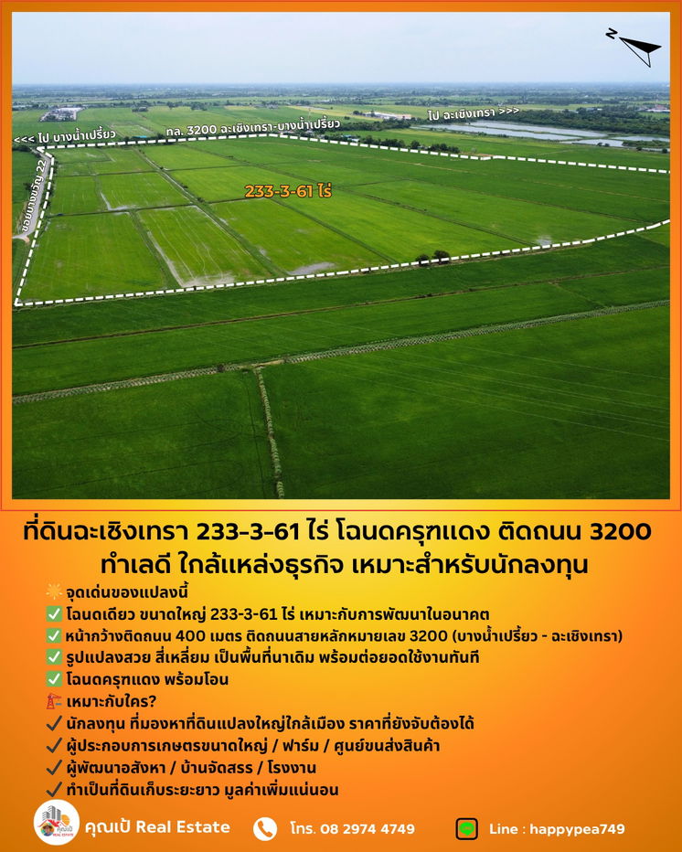 รูป 💰 ขายที่ดินฉะเชิงเทรา เนื้อที่ 233-3-61 ไร่ โฉนดครุฑแดง ติดถนน 3200 ฉะเชิงเทรา-บางน้ำเปรี้ยว ทำเลดี ใกล้แหล่งธุรกิจ ขายถูกมาก เหมาะสำหรับนักลงทุน - รูปที่ 9/20