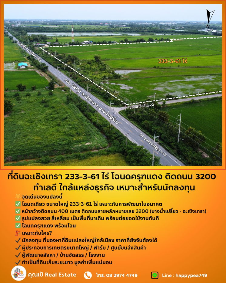 รูป 💰 ขายที่ดินฉะเชิงเทรา เนื้อที่ 233-3-61 ไร่ โฉนดครุฑแดง ติดถนน 3200 ฉะเชิงเทรา-บางน้ำเปรี้ยว ทำเลดี ใกล้แหล่งธุรกิจ ขายถูกมาก เหมาะสำหรับนักลงทุน - รูปที่ 5/20
