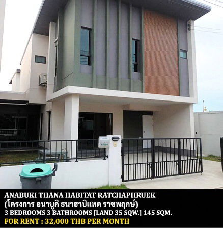 รูป [ให้เช่า] หมู่บ้าน อนาบูกิ ธนาฮาบิแทต ราชพฤกษ์ / 3 ห้องนอน 3 ห้องน้ำ / 35 ตรว. 145 ตรม. **32,000** บ้านแฝดหลังมุมพร้อมแอร์ทั้งหลัง เลี้ยงสัตว์ได้ - รูปที่ 1/9
