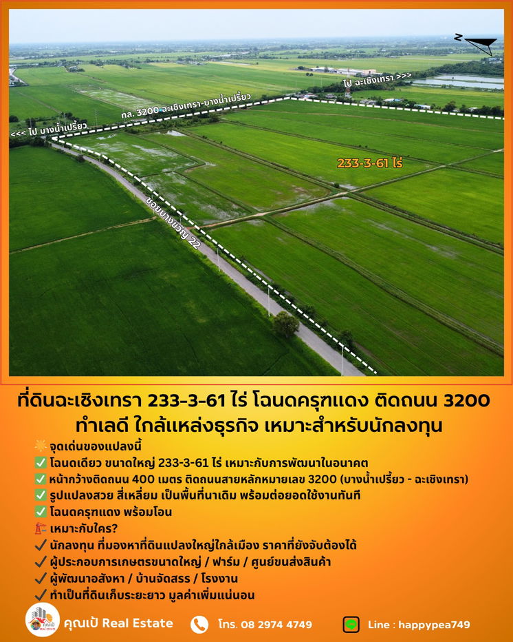 รูป 💰 ขายที่ดินฉะเชิงเทรา เนื้อที่ 233-3-61 ไร่ โฉนดครุฑแดง ติดถนน 3200 ฉะเชิงเทรา-บางน้ำเปรี้ยว ทำเลดี ใกล้แหล่งธุรกิจ ขายถูกมาก เหมาะสำหรับนักลงทุน - รูปที่ 7/20