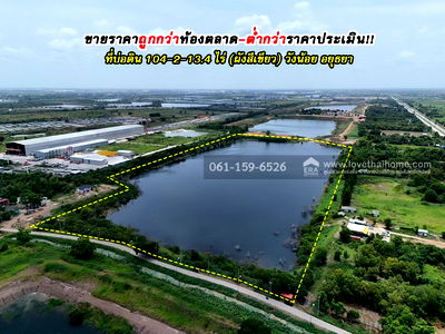 ที่ดิน นิคมโรจนะ  : ขายที่บ่อดินวังน้อย อยุธยา ขนาดใหญ่ 104-2-13.4 ไร่ (ผังสีเขียว) ขายราคาถูกกว่าท้องตลาด-ขายต่ำกว่าราคาประเมิน!!