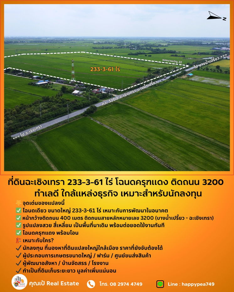 รูป 💰 ขายที่ดินฉะเชิงเทรา เนื้อที่ 233-3-61 ไร่ โฉนดครุฑแดง ติดถนน 3200 ฉะเชิงเทรา-บางน้ำเปรี้ยว ทำเลดี ใกล้แหล่งธุรกิจ ขายถูกมาก เหมาะสำหรับนักลงทุน - รูปที่ 4/20