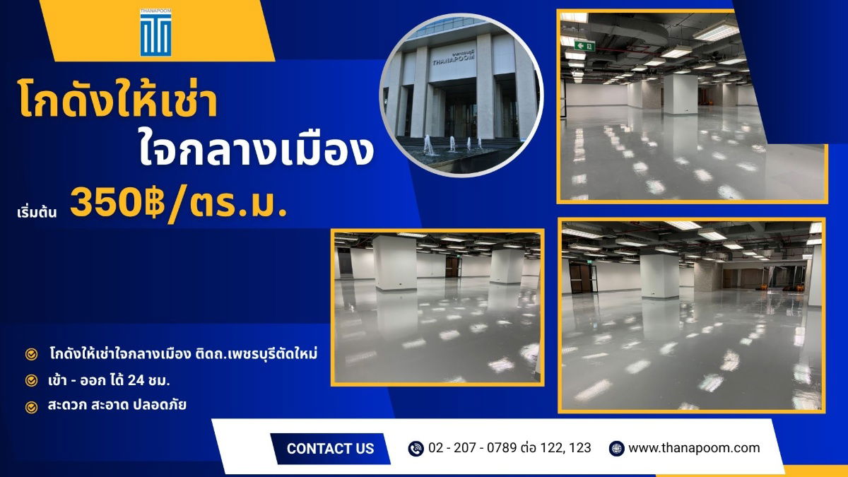 รูป โกดังติดแอร์ให้เช่า ใจกลางเมือง ถ.เพชรบุรีตัดใหม่ - รูปที่ 5/5