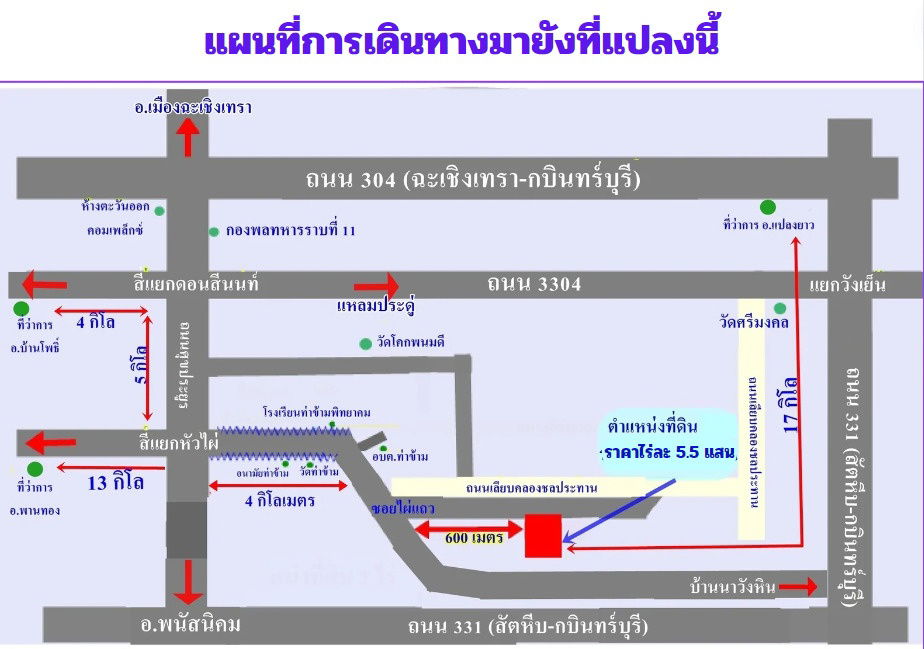 รูป ขายถูกที่สุด ที่ดิน 4 ไร่ๆละ 5.5 แสน  ต.ท่าข้าม อ.พนัสนิคม จ.ชลบุรี - รูปที่ 2/4