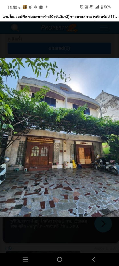 รูป ขายโฮมออฟฟิศ ซอยลาดพร้าว80 (จันทิมา3) ขายตามสภาพ - รูปที่ 1/2