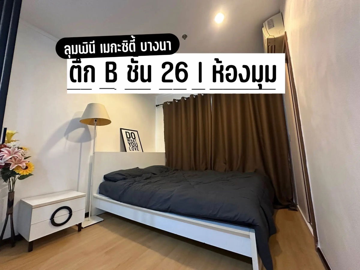 รูป 🔥ห้องมุม🔥 ห้องว่าง 20 สค. 68 🔥ให้เช่าคอนโด ลุมพินี เมกะซิตี้ บางนา  - รูปที่ 1/11
