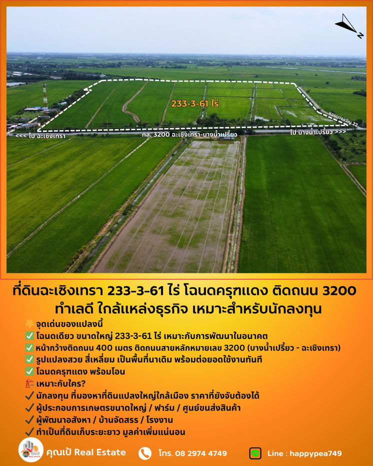 รูป 💰 ขายที่ดินฉะเชิงเทรา เนื้อที่ 233-3-61 ไร่ โฉนดครุฑแดง ติดถนน 3200 ฉะเชิงเทรา-บางน้ำเปรี้ยว ทำเลดี ใกล้แหล่งธุรกิจ ขายถูกมาก เหมาะสำหรับนักลงทุน - รูปที่ 1/20