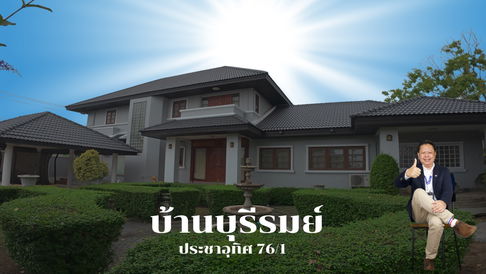 Single house for sale in Thung Kru, Ban Buriram Pracha Uthit 76/1