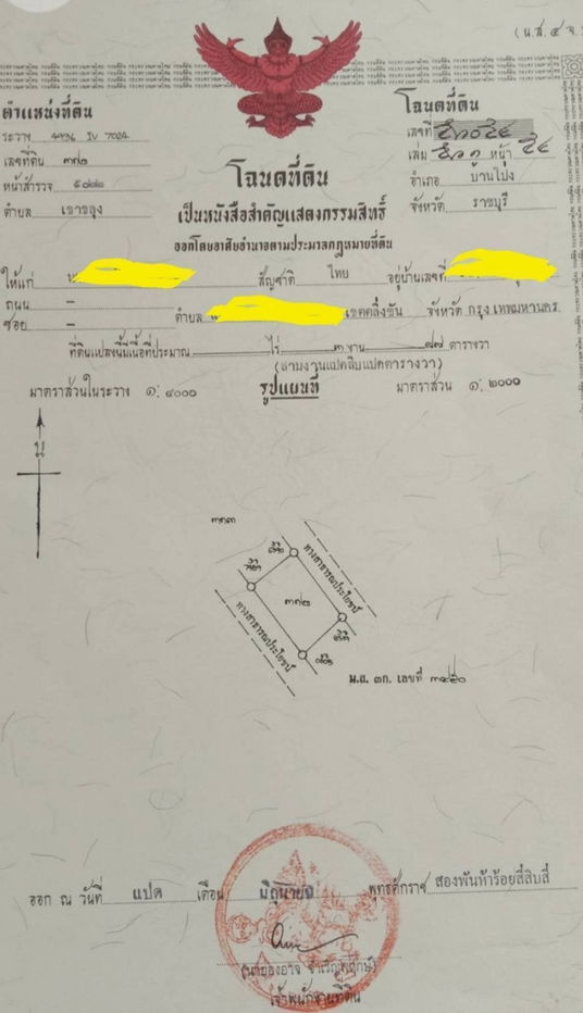 รูป ขายที่ดิน 388 ตรว. อ.บ้านโป่ง จ.ราชบุรี - รูปที่ 8/8