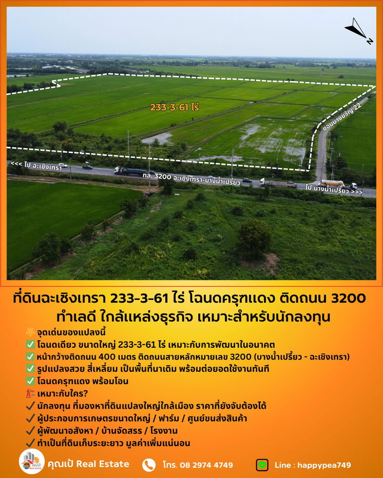 รูป 💰 ขายที่ดินฉะเชิงเทรา เนื้อที่ 233-3-61 ไร่ โฉนดครุฑแดง ติดถนน 3200 ฉะเชิงเทรา-บางน้ำเปรี้ยว ทำเลดี ใกล้แหล่งธุรกิจ ขายถูกมาก เหมาะสำหรับนักลงทุน - รูปที่ 6/20