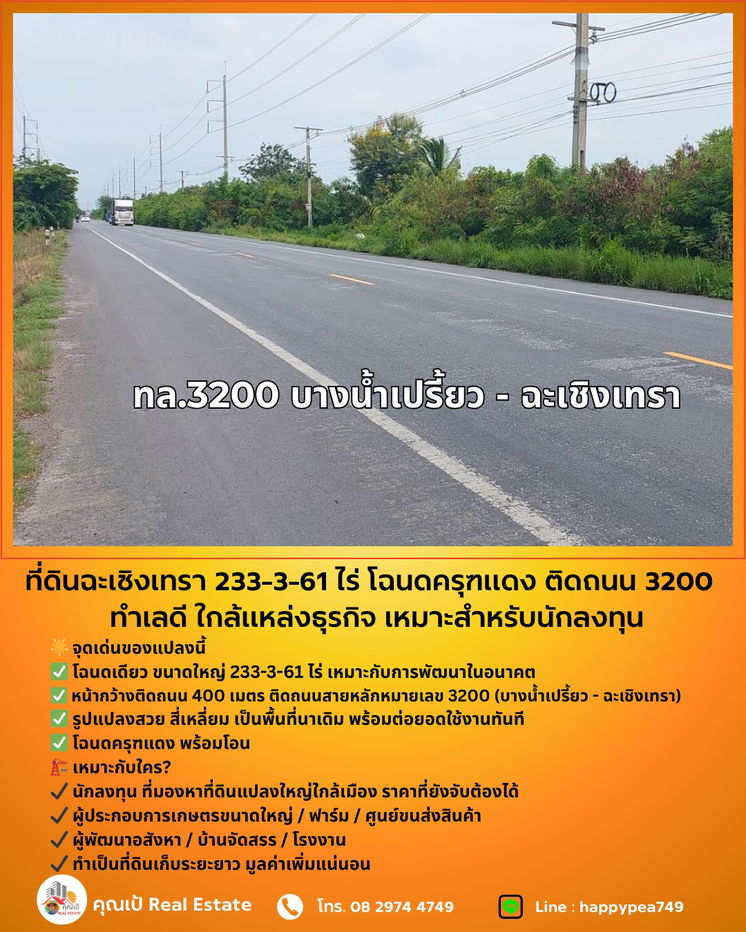 รูป 💰 ขายที่ดินฉะเชิงเทรา เนื้อที่ 233-3-61 ไร่ โฉนดครุฑแดง ติดถนน 3200 ฉะเชิงเทรา-บางน้ำเปรี้ยว ทำเลดี ใกล้แหล่งธุรกิจ ขายถูกมาก เหมาะสำหรับนักลงทุน - รูปที่ 13/20