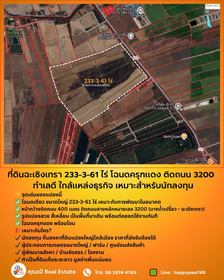 รูป 💰 ขายที่ดินฉะเชิงเทรา เนื้อที่ 233-3-61 ไร่ โฉนดครุฑแดง ติดถนน 3200 ฉะเชิงเทรา-บางน้ำเปรี้ยว ทำเลดี ใกล้แหล่งธุรกิจ ขายถูกมาก เหมาะสำหรับนักลงทุน - รูปที่ 15/20