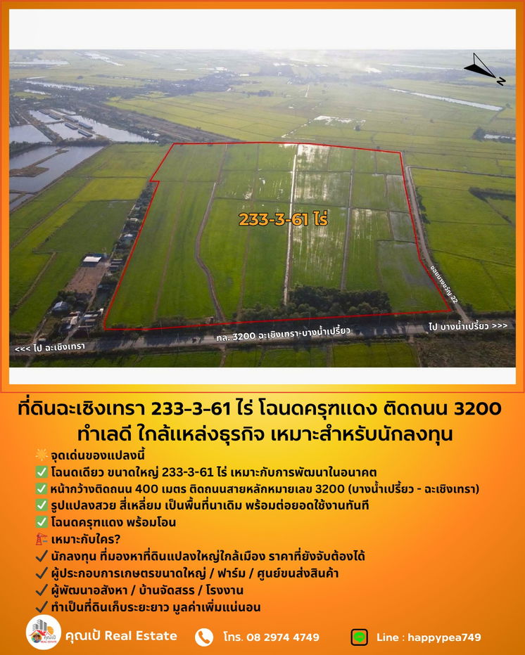 รูป 💰 ขายที่ดินฉะเชิงเทรา เนื้อที่ 233-3-61 ไร่ โฉนดครุฑแดง ติดถนน 3200 ฉะเชิงเทรา-บางน้ำเปรี้ยว ทำเลดี ใกล้แหล่งธุรกิจ ขายถูกมาก เหมาะสำหรับนักลงทุน - รูปที่ 3/20