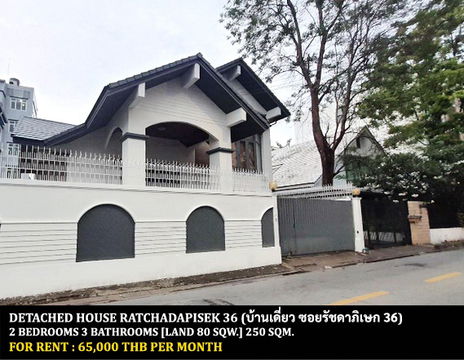 FOR RENT DETACHED HOUSE RATCHADAPISEK 36 / 2 bedrooms 3 bathrooms / 80 Sqw. 250 Sqm. **65,000** CLOSE TO RAJABHAT CHANDRAKASEM UNIVERSITY