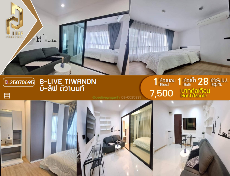 รูป DL25070695 ให้เช่าคอนโด บี-ลีฟ ติวานนท์ (B-Live Tiwanon) ใกล้ - พร้อมเข้าอยู่ โทรด่วน 0638692663 LineID @534wlwof - รูปที่ 1/8