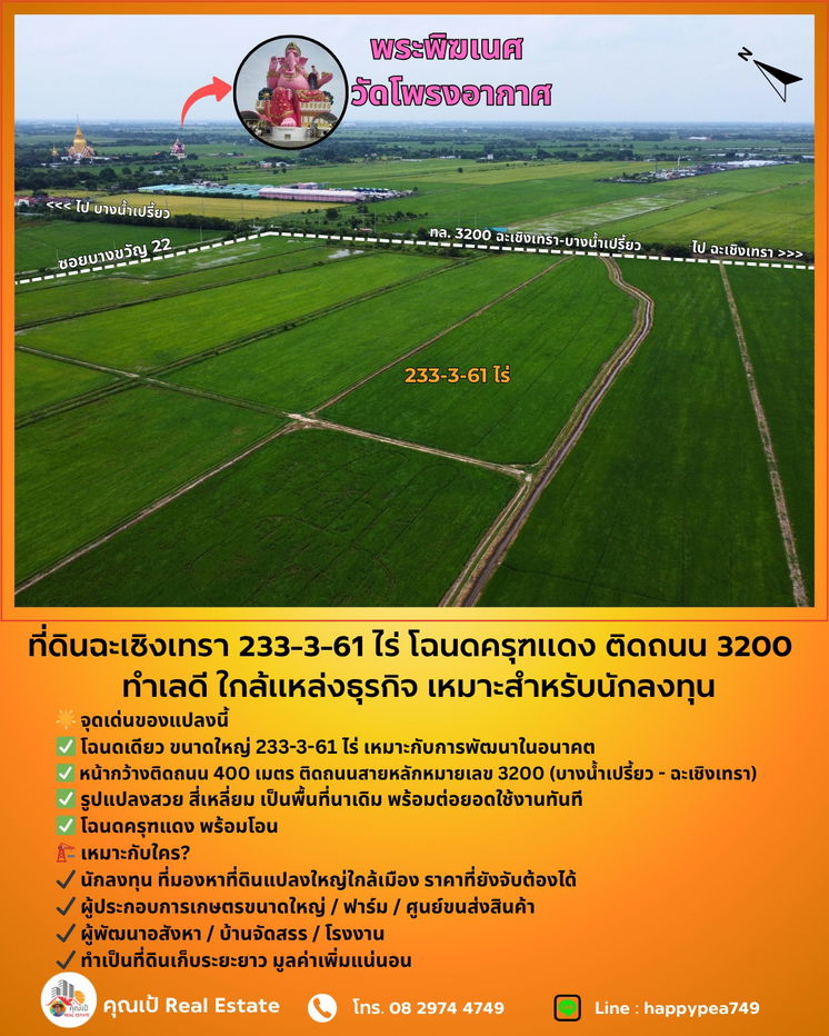 รูป 💰 ขายที่ดินฉะเชิงเทรา เนื้อที่ 233-3-61 ไร่ โฉนดครุฑแดง ติดถนน 3200 ฉะเชิงเทรา-บางน้ำเปรี้ยว ทำเลดี ใกล้แหล่งธุรกิจ ขายถูกมาก เหมาะสำหรับนักลงทุน - รูปที่ 10/20