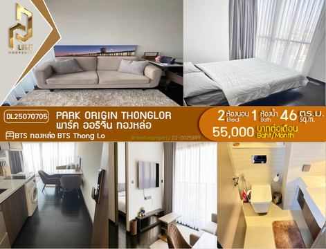 DL25070705 Condo for rent, PARK ORIGIN THONGLOR near BTS Thong Lo, ready to move in, call urgently 0656133286 LineID @534wlwof