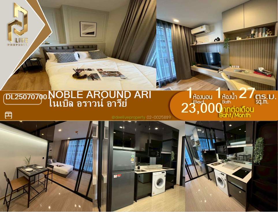 picture DL25070700 Condo for rent, Noble Around Ari near BTS อารีย์, ready to move in, call urgently 0656133286 LineID @534wlwof - 1/8