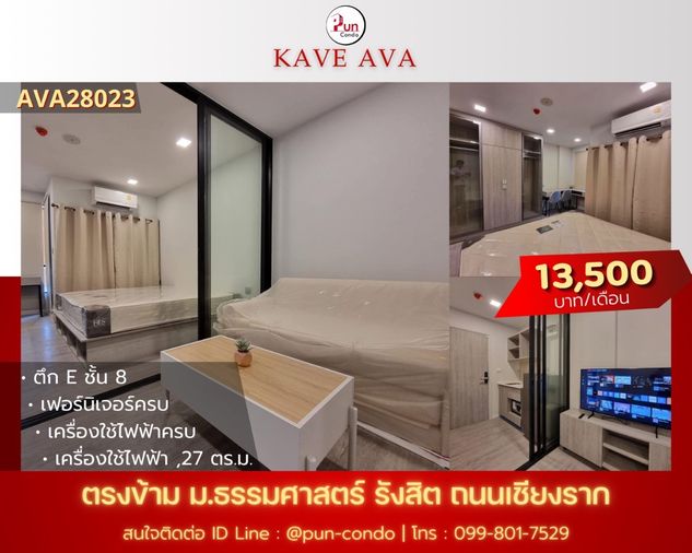P. KaveAvaปล่อยเช่า คอนโดสวย ใกล้มธ. จัดฟังก์ชั่นครบครัน 🔥