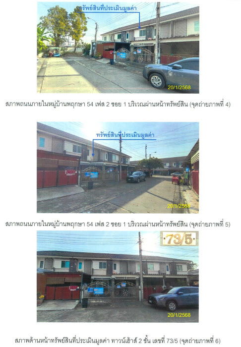 รูป ทาวน์เฮ้าส์ เนื้อที่ทั้งหมด 80.8 ตารางเมตร 73/5 โครงการบ้านพฤกษา 54 ตำบลบางแม่นาง อำเภอบางใหญ่ นนทบุรี ราคา NaN บาท - รูปที่ 1/6