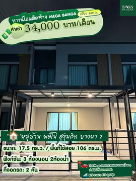 🏡 BN018 | 2-Storey Townhome for Rent – Fully Furnished 🏡  📍 Pleno Sukhumvit–Bangna 2 Village