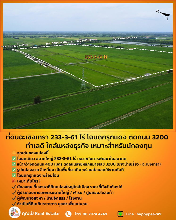 รูป 💰 ขายที่ดินฉะเชิงเทรา เนื้อที่ 233-3-61 ไร่ โฉนดครุฑแดง ติดถนน 3200 ฉะเชิงเทรา-บางน้ำเปรี้ยว ทำเลดี ใกล้แหล่งธุรกิจ ขายถูกมาก เหมาะสำหรับนักลงทุน - รูปที่ 8/20