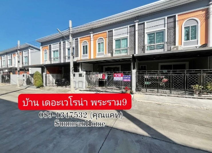 รูป ขายทาวน์เฮ้าส์ หมู่บ้าน เดอะเวโรน่า พระราม9 ( The Verona Rama 9 ) - รูปที่ 1/13