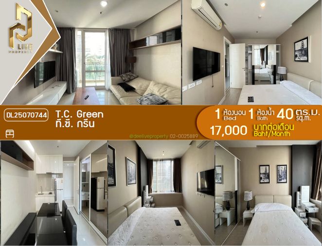 DL25070744 ให้เช่าคอนโด ที.ซี. กรีน (T.C. Green) ใกล้ MRT พระราม 9 พร้อมเข้าอยู่ โทรด่วน 0638692663 LineID @655ebbvc