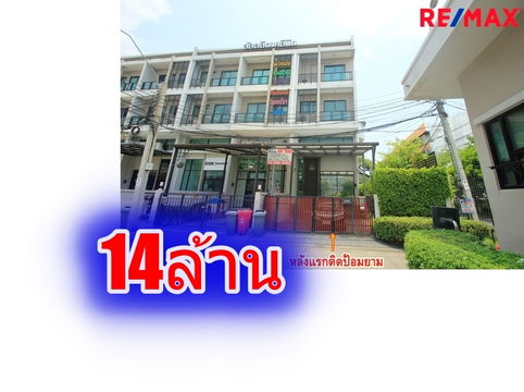 ทาวน์โฮมเวิร์คเพลสราชพฤกษ์ จรัญ13 บ้านตกแต่ง ต่อเติมพร้อมอยู่ ห้องมุม ถนนเมน หลังแรกติดป้อมยาม 4ชั้น 44.3 ตร.ว อยู่อาศัย ทำสำนักงานได้