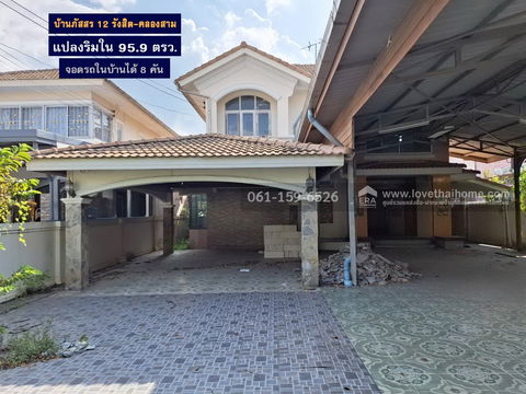 ขายบ้านภัสสร 12 รังสิต-คลองสาม แปลงริมใน 95.9 ตรว. คลองหลวง ปทุมธานี ตั้งอยู่โซนต้นของหมู่บ้าน เหมาะสำหรับครอบครัวขนาดใหญ่