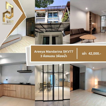 Single house for rent (Areeya Mandarina Sukhumvit 77) near MRT Srinakarin, ready to move in, call 0638692663 LineID @655ebbvc