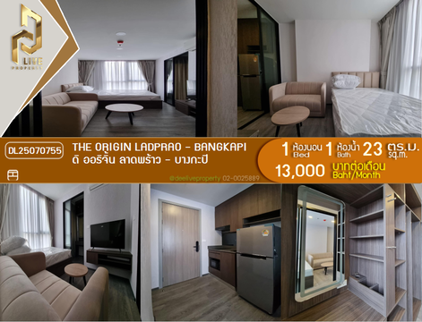 DL25070755 ให้เช่าคอนโด ดิ ออริจิ้น ลาดพร้าว - บางกะปิ (THE ORIGIN LADPRAO - BANGKAPI) ใกล้ - พร้อมเข้าอยู่ โทรด่วน 0638692663 LineID @655ebbvc