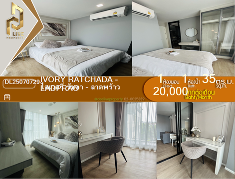 DL25070729 ให้เช่าคอนโด ไอเวอรี่ รัชดา - ลาดพร้าว (IVORY Ratchada - Ladprao) ใกล้ - พร้อมเข้าอยู่ โทรด่วน 0638692663 LineID @655ebbvc
