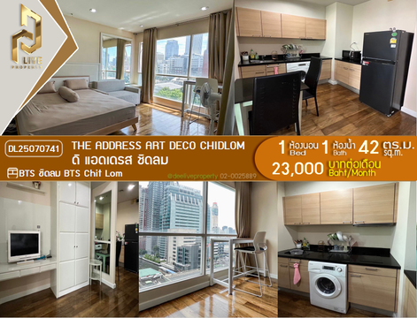 MDL25070741 ให้เช่าคอนโด ดิ แอดเดรส ชิดลม (The Address Art Deco Chidlom) ใกล้ BTS ชิดลม พร้อมเข้าอยู่ โทรด่วน 0638692663 LineID @655ebbvc