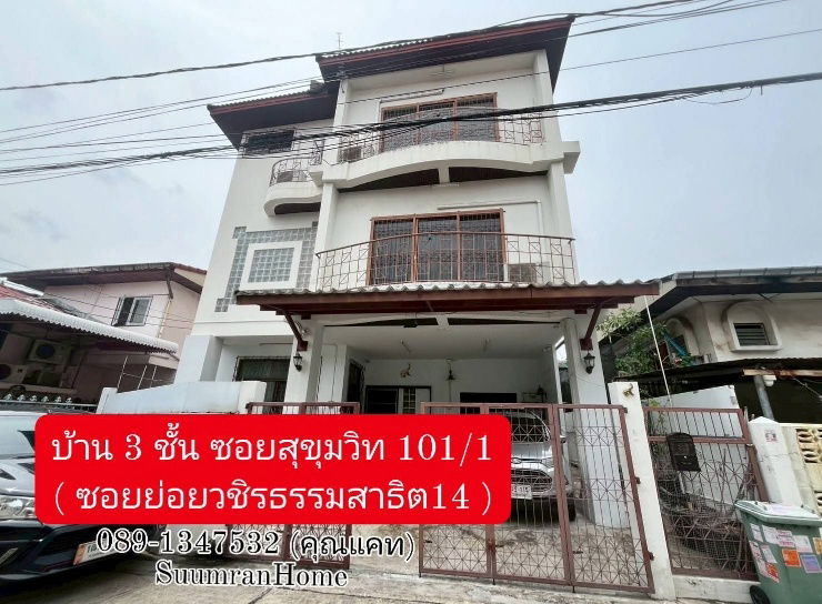 รูป ขายบ้าน 3 ชั้น ซอยสุขุมวิท 101/1 ( ซอยย่อยวชิรธรรมสาธิต14 )
( Soi Wachiratham Sathit 14 ) - รูปที่ 1/16