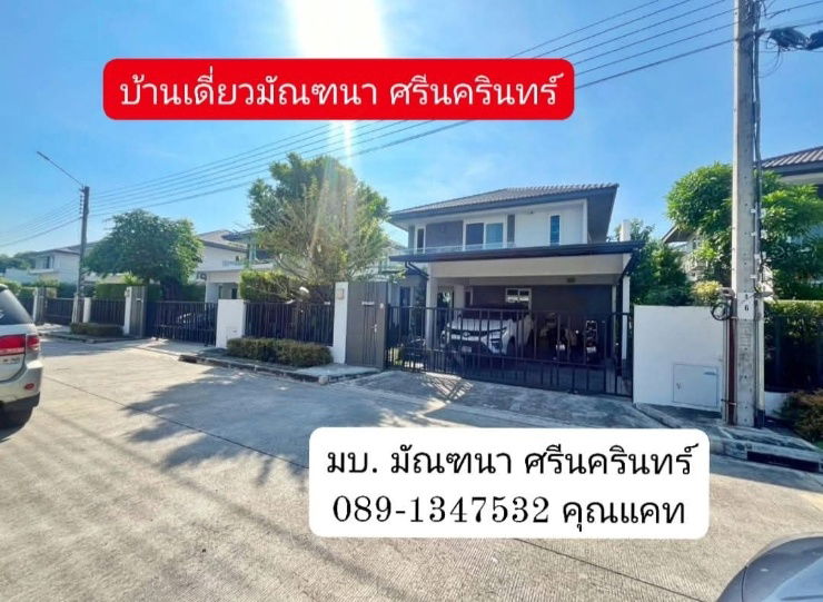 รูป ขายบ้านเดี่ยว หมู่บ้านมัณฑนา ศรีนครินทร์-ร่มเกล้า
( Mantana Srinakarin-Romklao ) - รูปที่ 1/15