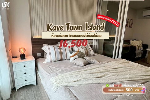 🎓🎓 Kave Town Island ห้องสวยเหมือนได้ห้องตัวอย่าง 🤩